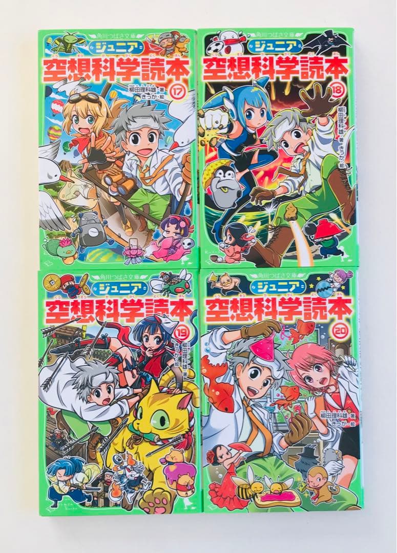 ジュニア空想科学読本 全28巻セット