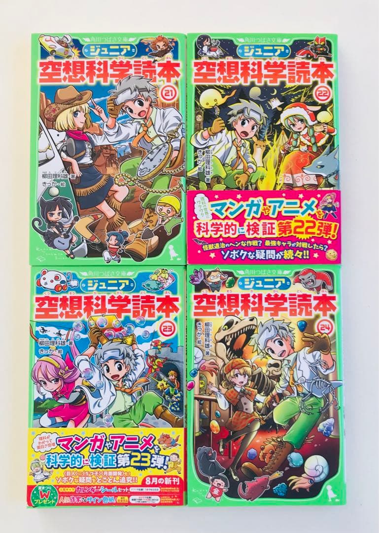 ジュニア空想科学読本 全28巻セット
