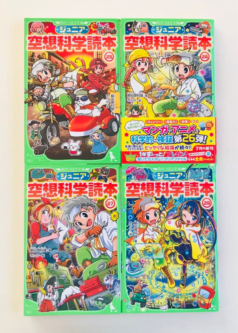 ジュニア空想科学読本 全28巻セット