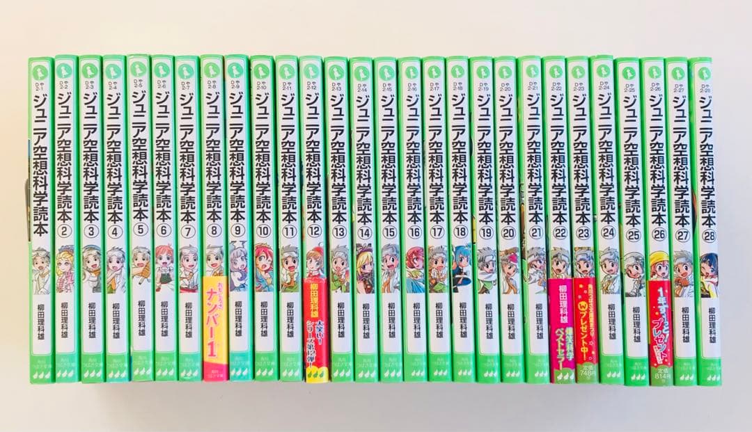 ジュニア空想科学読本 全28巻セット