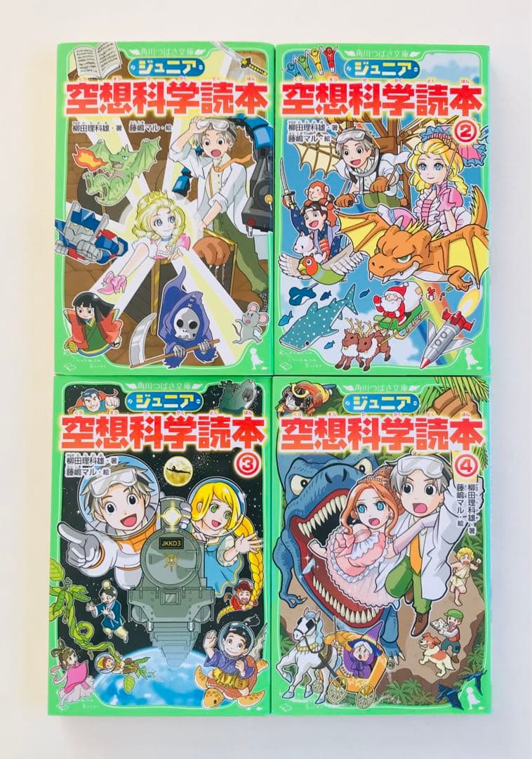 ジュニア空想科学読本 全28巻セット