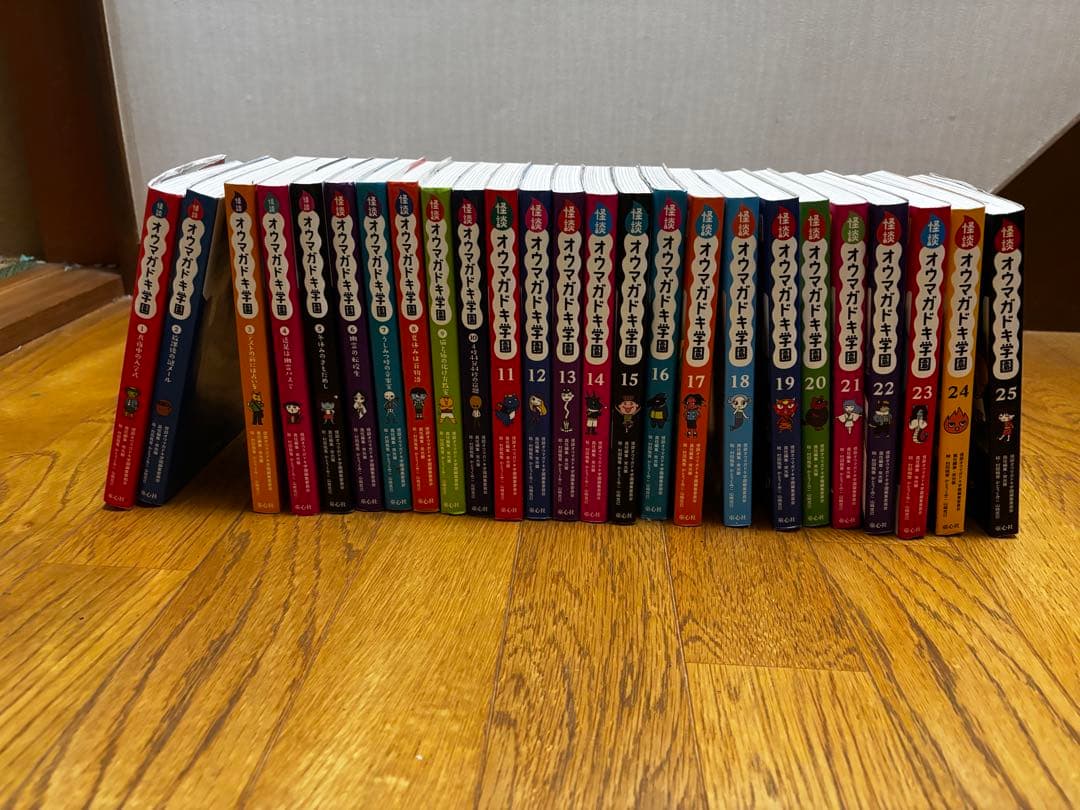 オウマガドキ学園　25巻セット