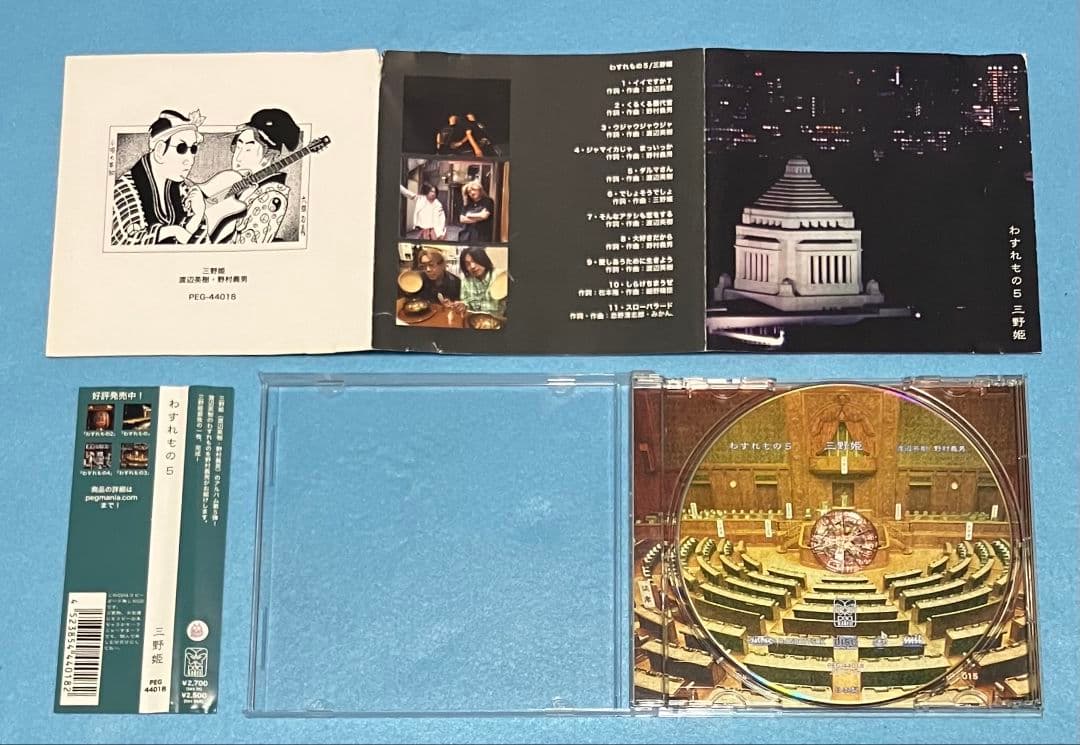 三野姫 わすれもの5 C-C-B 渡辺英樹 野村義男 PEG44018
