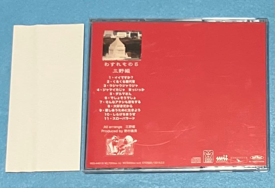 三野姫 わすれもの5 C-C-B 渡辺英樹 野村義男 PEG44018