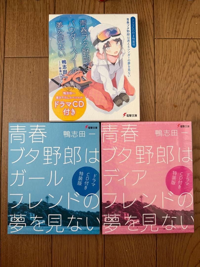 電撃文庫 鴨志田一 青春ブタ野郎シリーズ全巻ドラマCD付き