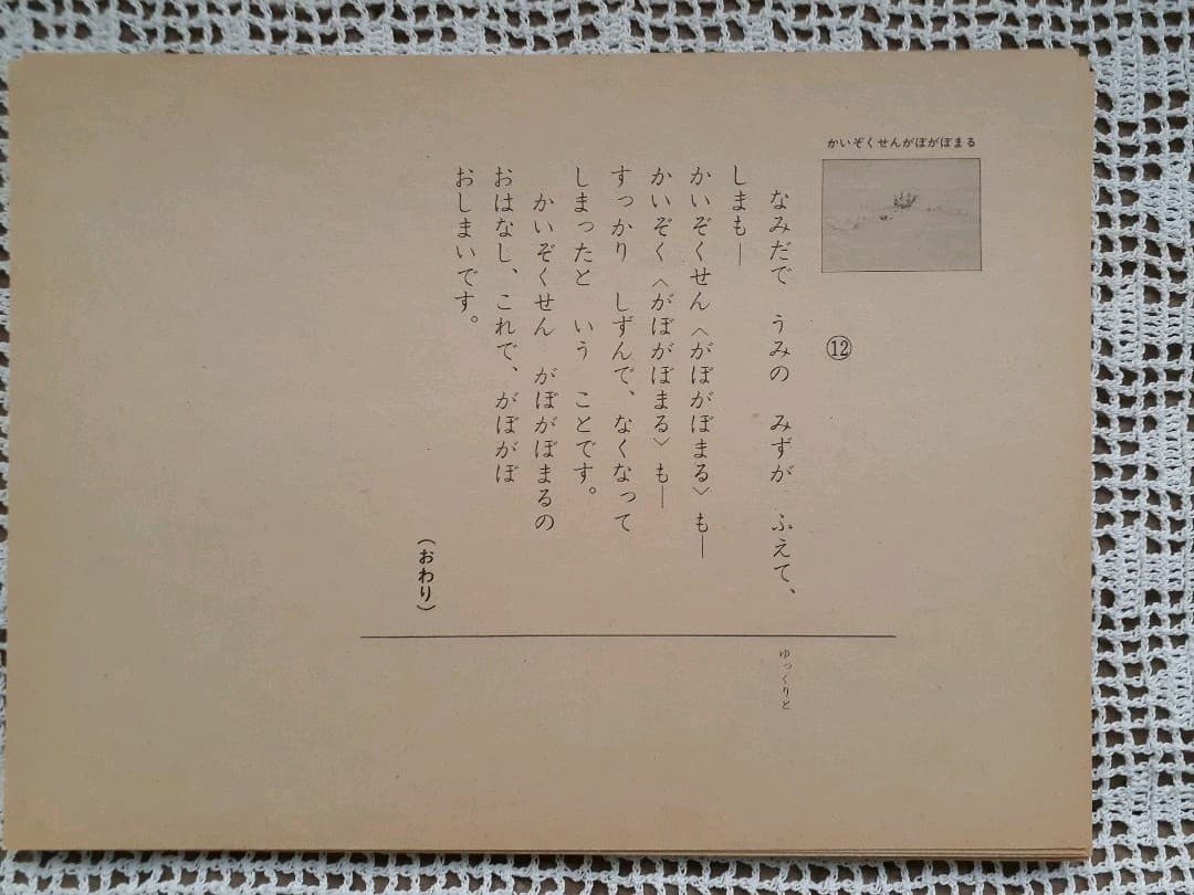 ❤️今では手に入り難い　加古里子　紙芝居　[かいぞくせん　がぼがぼまる]