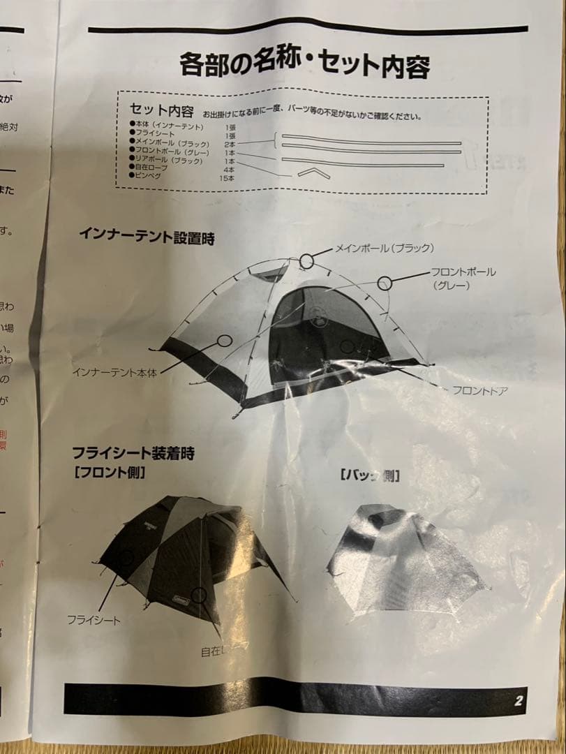 Coleman Touring Dome LX テント