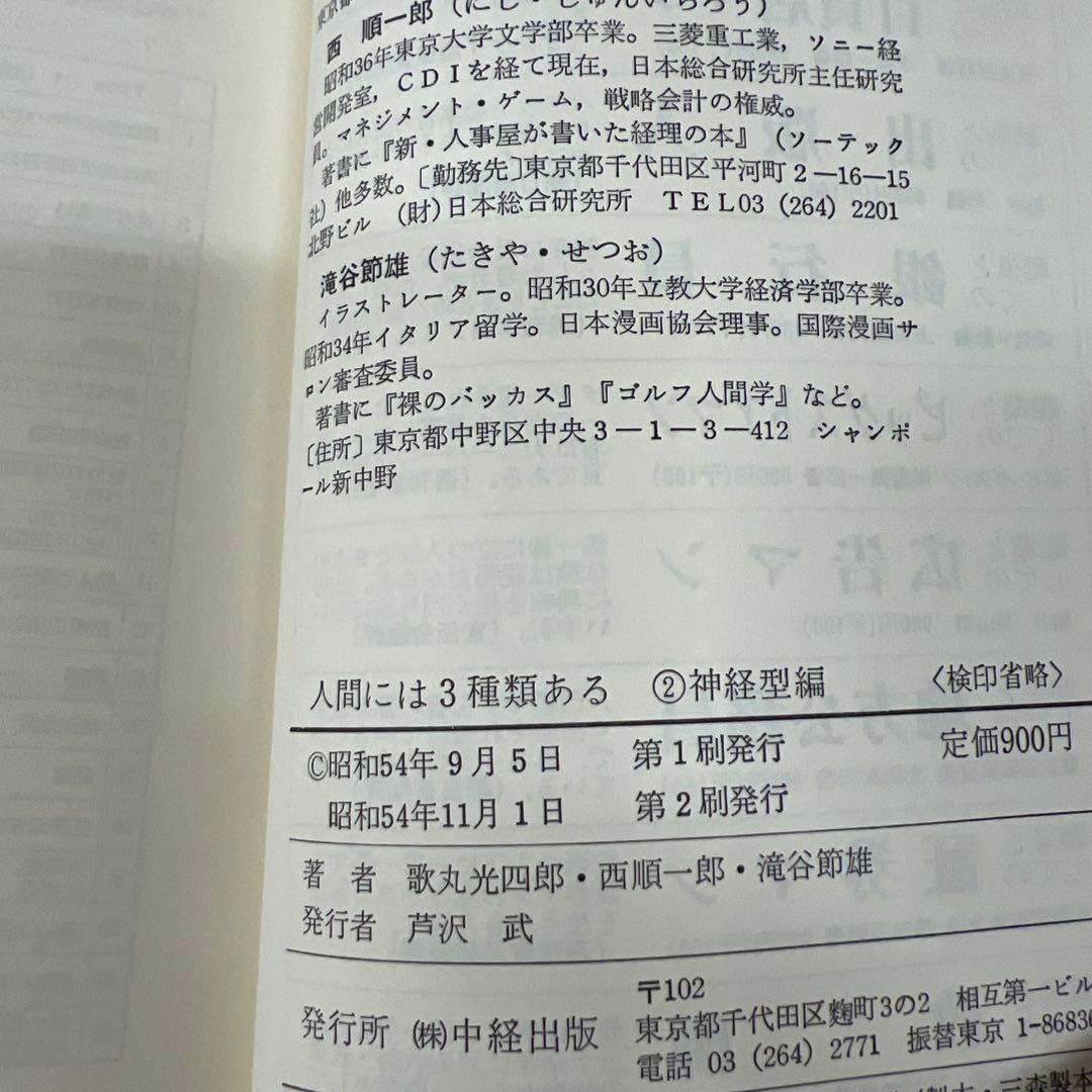 人間には3種類ある2 神経型編 シェルドンの法則 歌丸光四郎