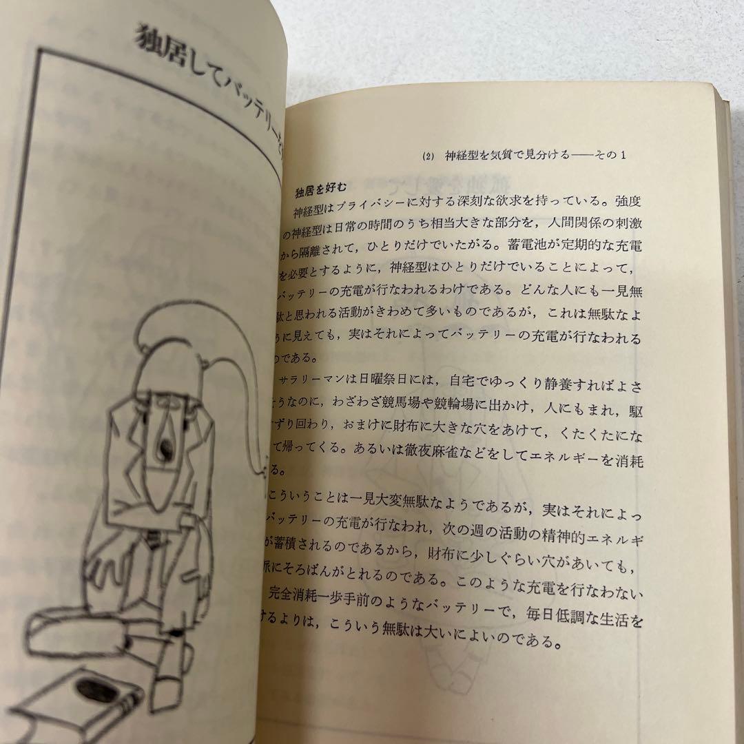人間には3種類ある2 神経型編 シェルドンの法則 歌丸光四郎