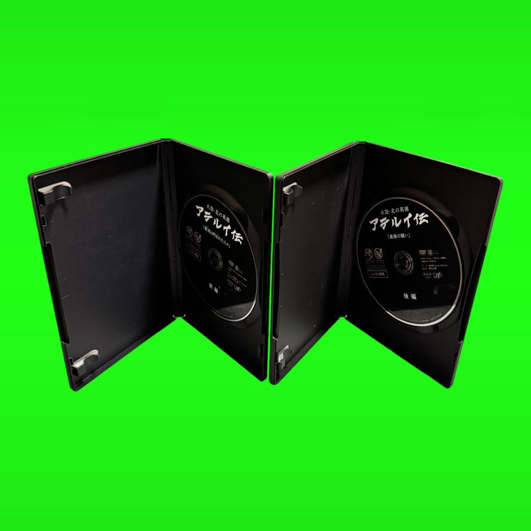 新品ケース収納　火怨・北の英雄 アテルイ伝　前編/後編　2巻セット　大沢たかお