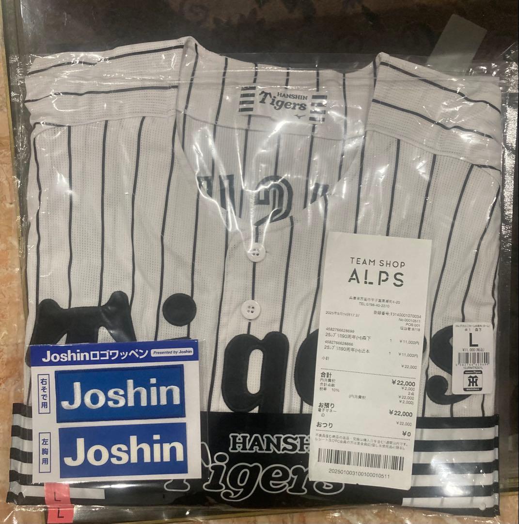 阪神タイガース 90周年レプリカユニフォーム ホーム #1 森下 翔太