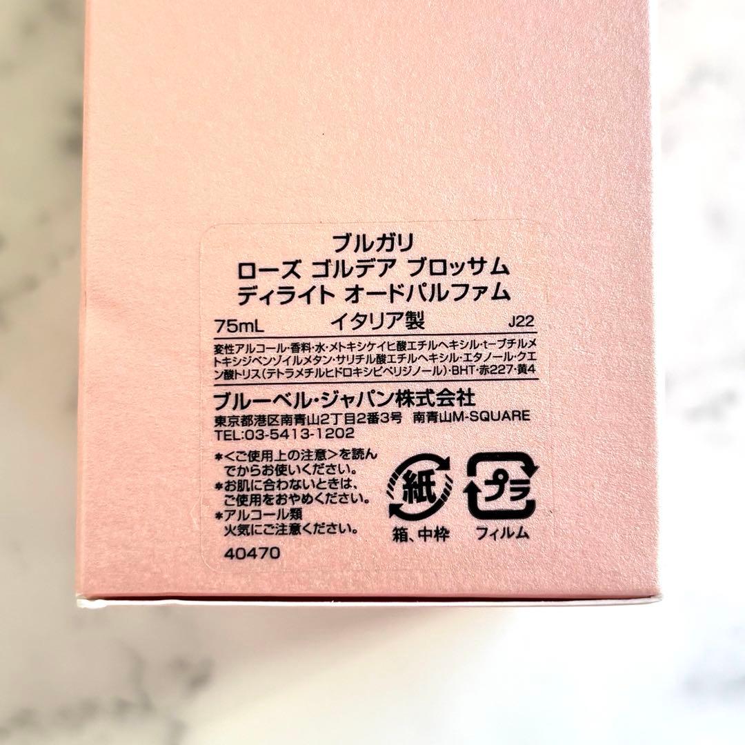 【新品/国内正規品】ブルガリ ローズゴルデア ブロッサムディライト 75ml