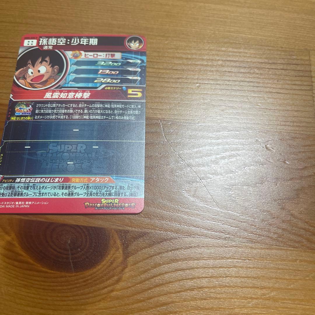 UGM5-ASEC P 孫悟空 少年期