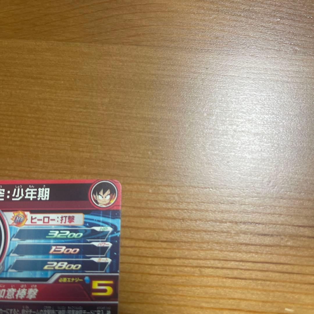 UGM5-ASEC P 孫悟空 少年期