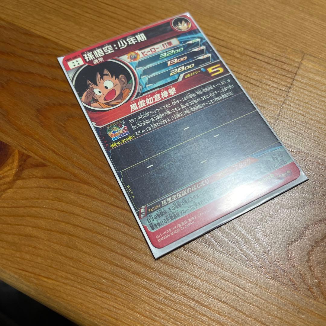 UGM5-ASEC P 孫悟空 少年期