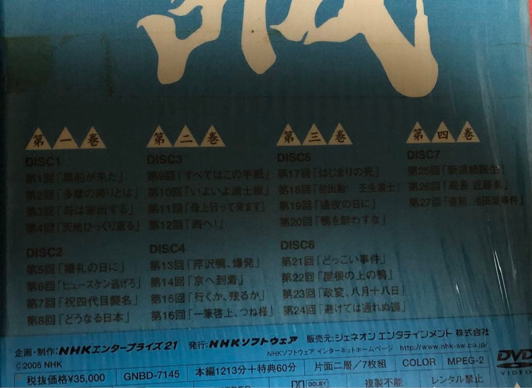 NHK大河ドラマ 新選組!完全版 第壱集 第弐集 DVD-BOX〈7枚組〉