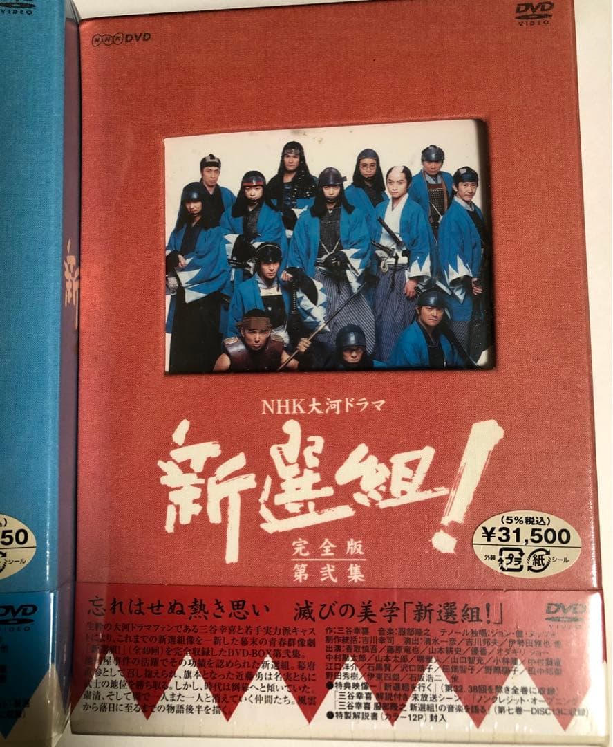 NHK大河ドラマ 新選組!完全版 第壱集 第弐集 DVD-BOX〈7枚組〉