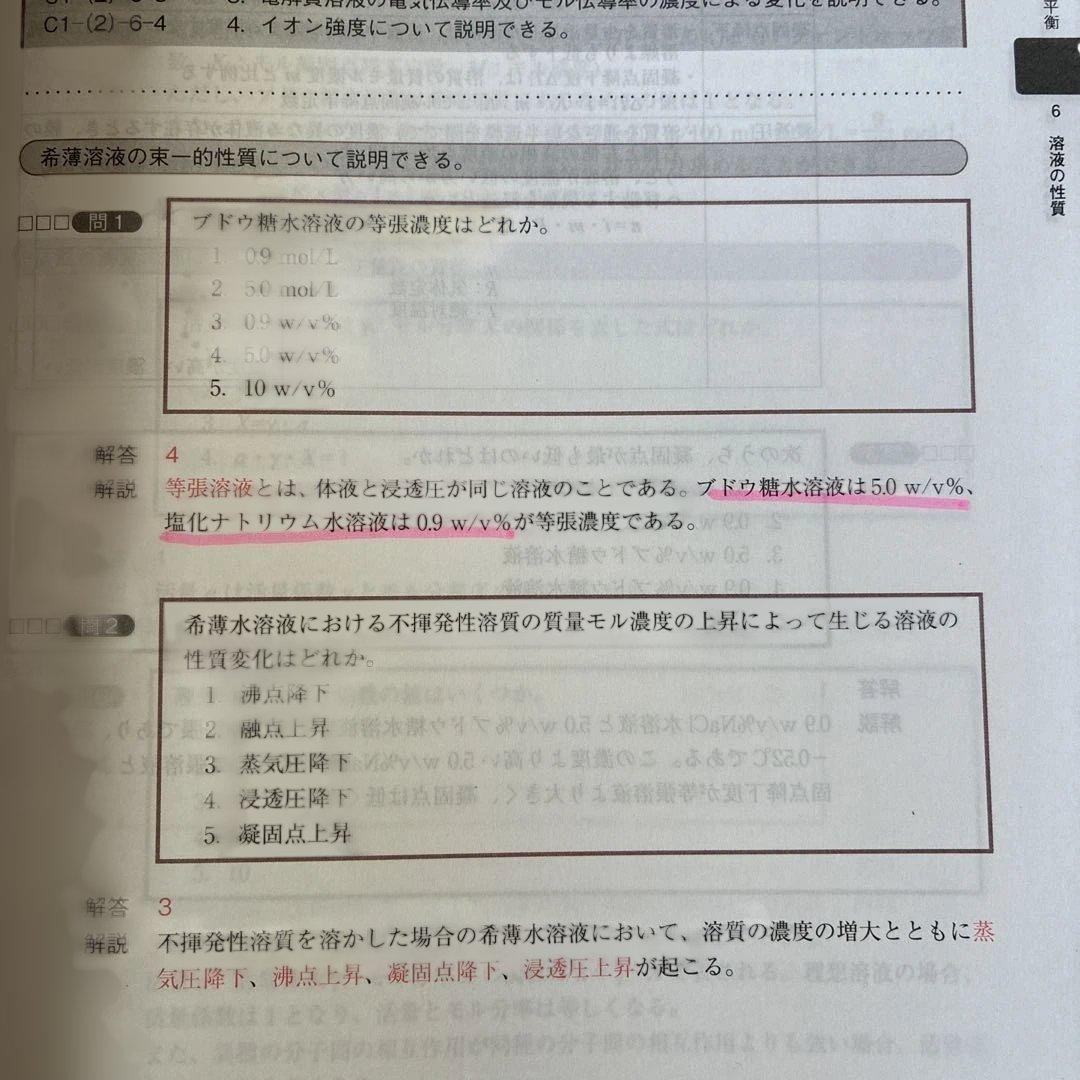 コアカリ・マスター CBT対策［改定第9版］Vol.1〜3セット