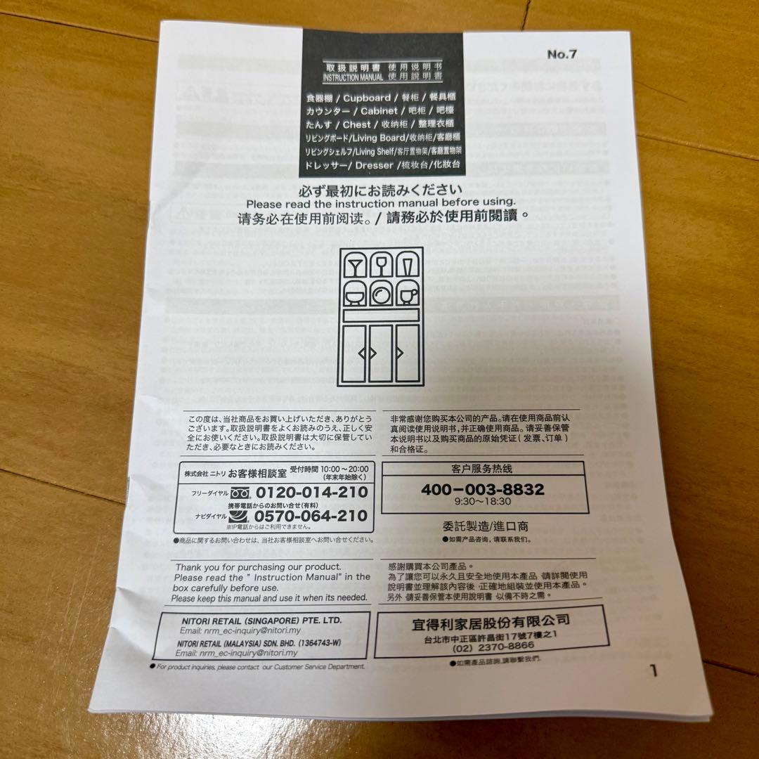 ニトリ　ローチェスト クエス120−４LC LBR 4段　使用1年