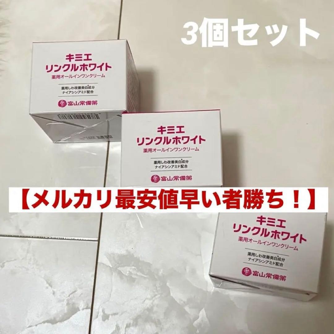 KIMIE WRINKLE WHITE オールインワンクリーム 3個セット