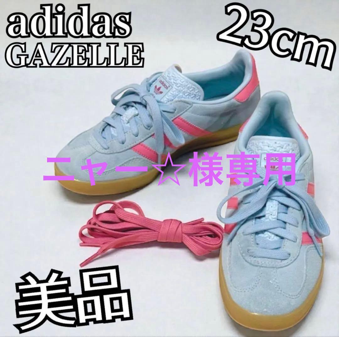 adidas ガゼル 23.0cm ライトブルー ピンク 美品 アディダス