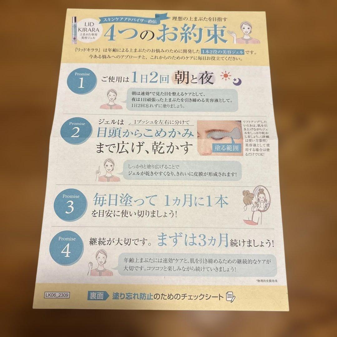 LID KIRARA アイクリーム 3本セット