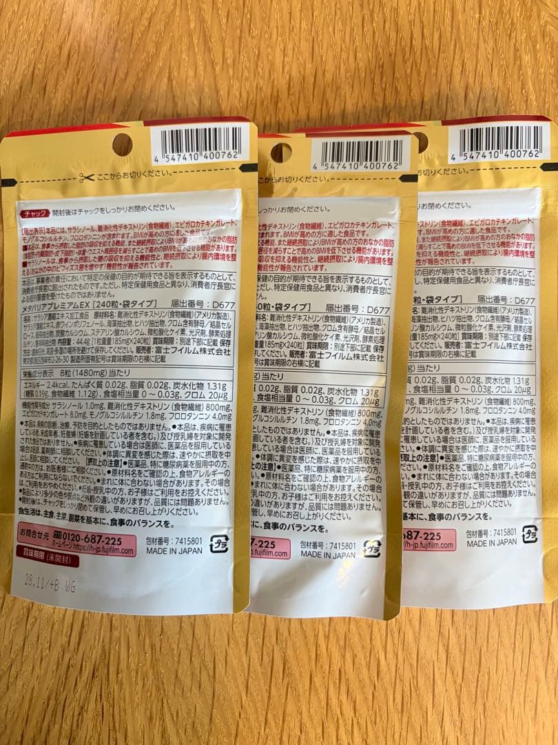 富士フィルムメタバリアプレミアムEX 240粒　No1