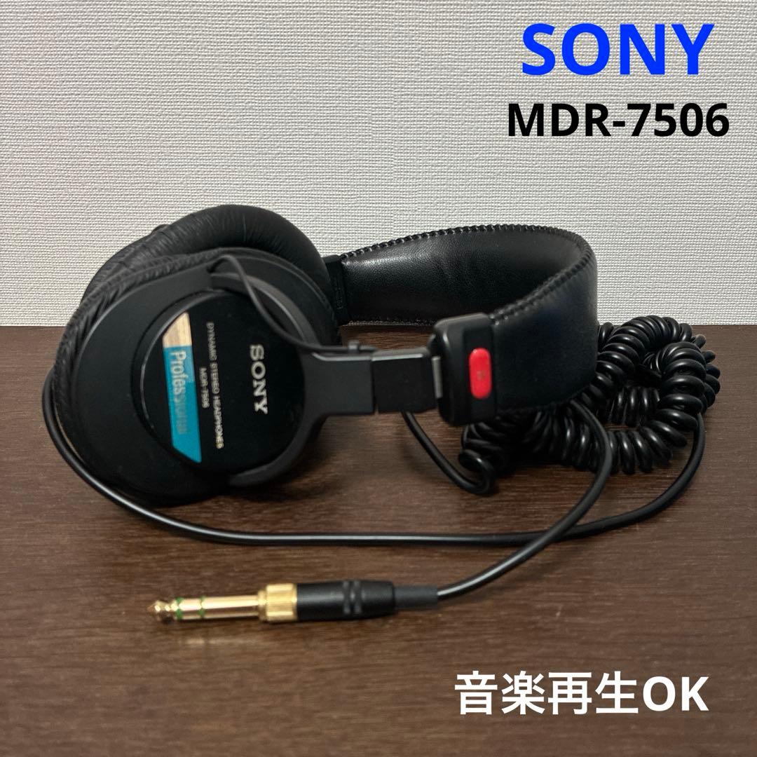 SONY MDR-7506 プロフェッショナルモニター　ヘッドホン