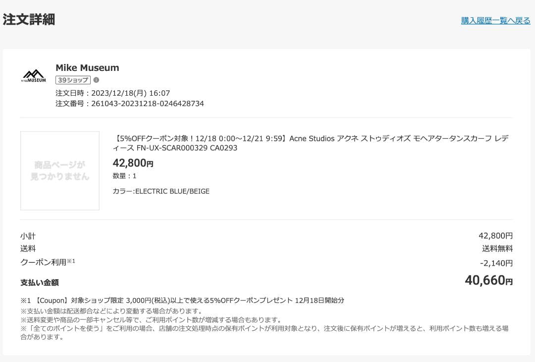 【入手困難】Acne Studios マフラー　モヘアタータンスカーフ