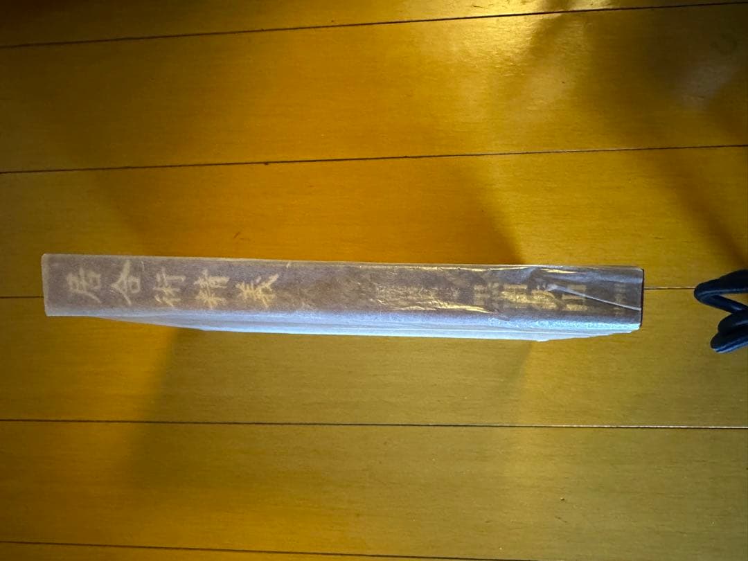 居合術精義　壮神社　著者　黒田鉄山