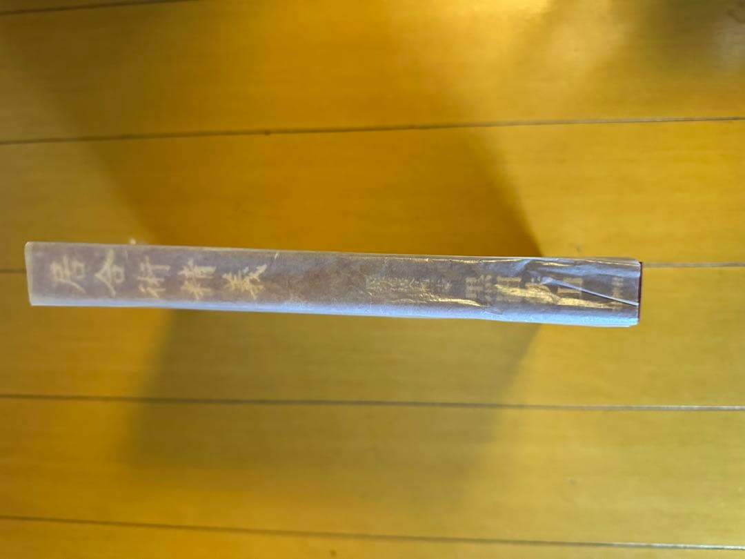 居合術精義　壮神社　著者　黒田鉄山