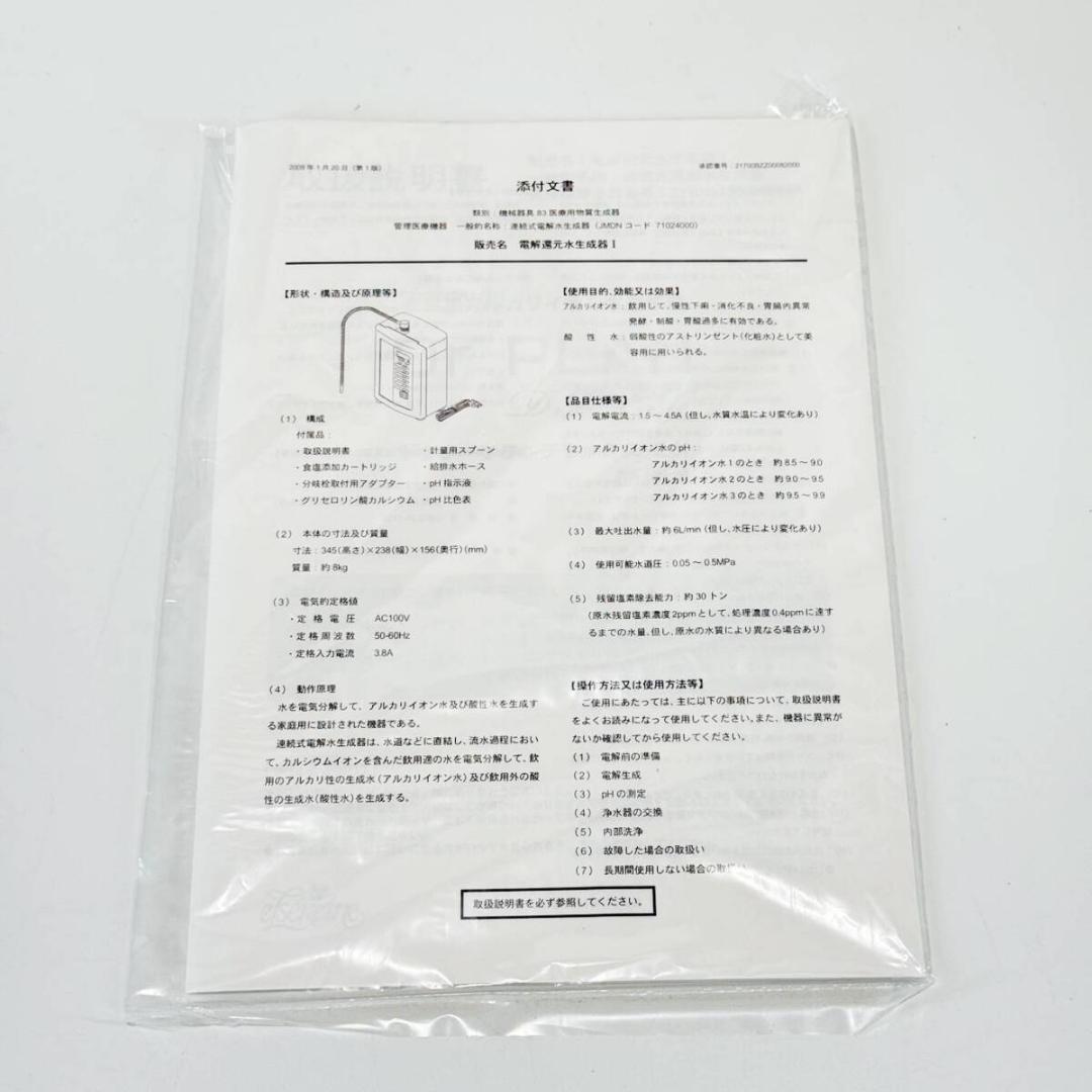 城MJ20545　送料無料　即購入可能　スピード発送　アルカリイオン水生成器