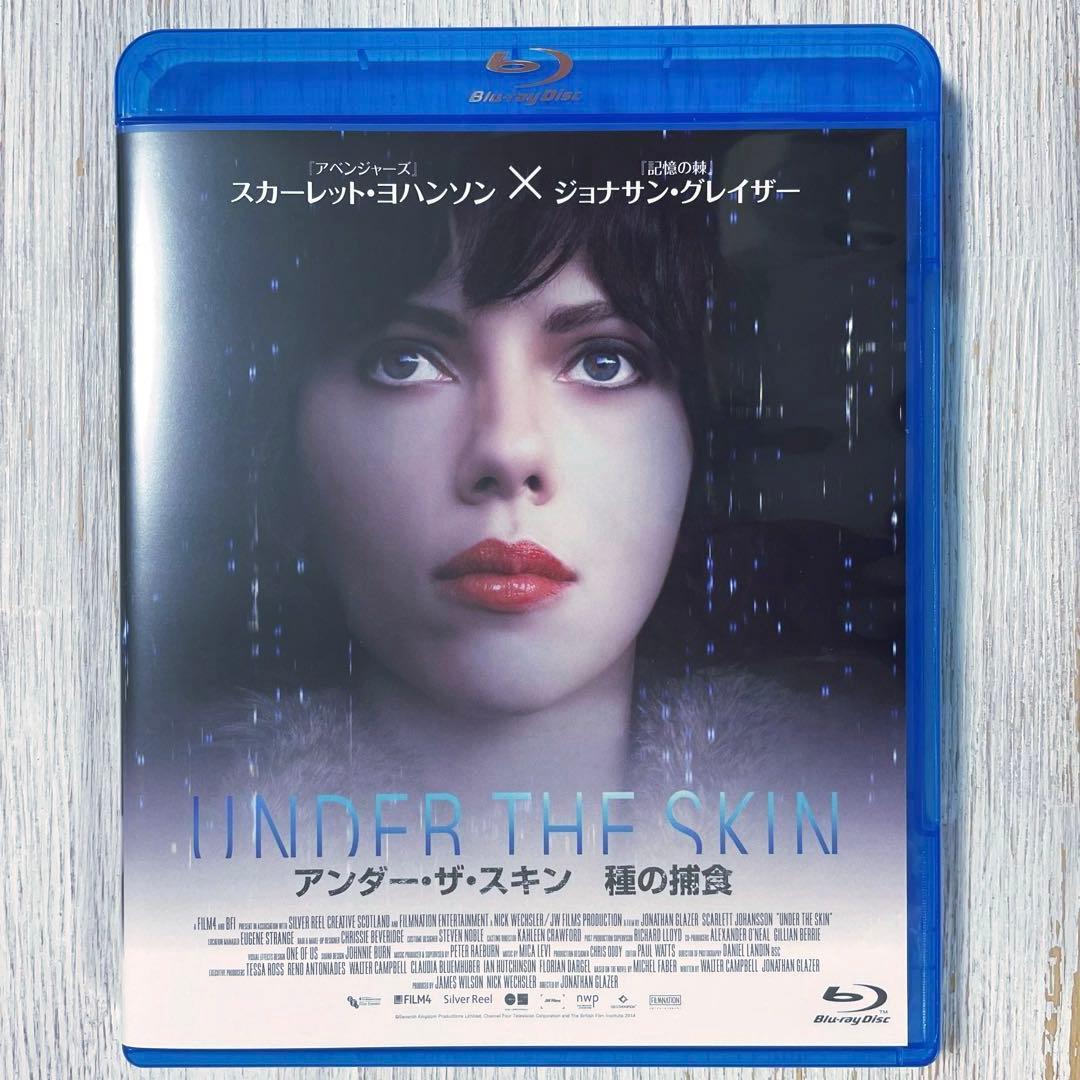 【廃盤】アンダー・ザ・スキン 種の捕食【Blu-ray】