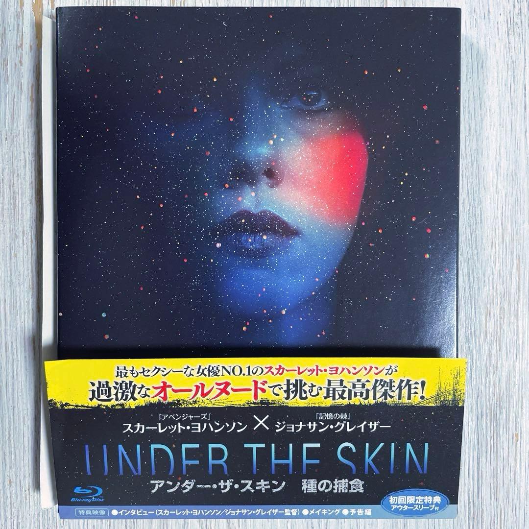 【廃盤】アンダー・ザ・スキン 種の捕食【Blu-ray】