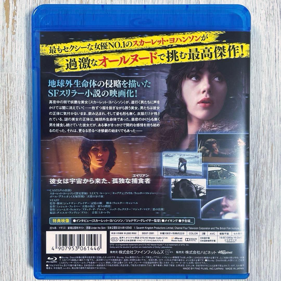 【廃盤】アンダー・ザ・スキン 種の捕食【Blu-ray】