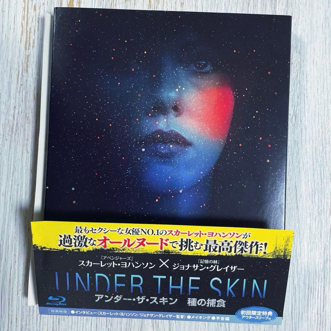 【廃盤】アンダー・ザ・スキン 種の捕食【Blu-ray】