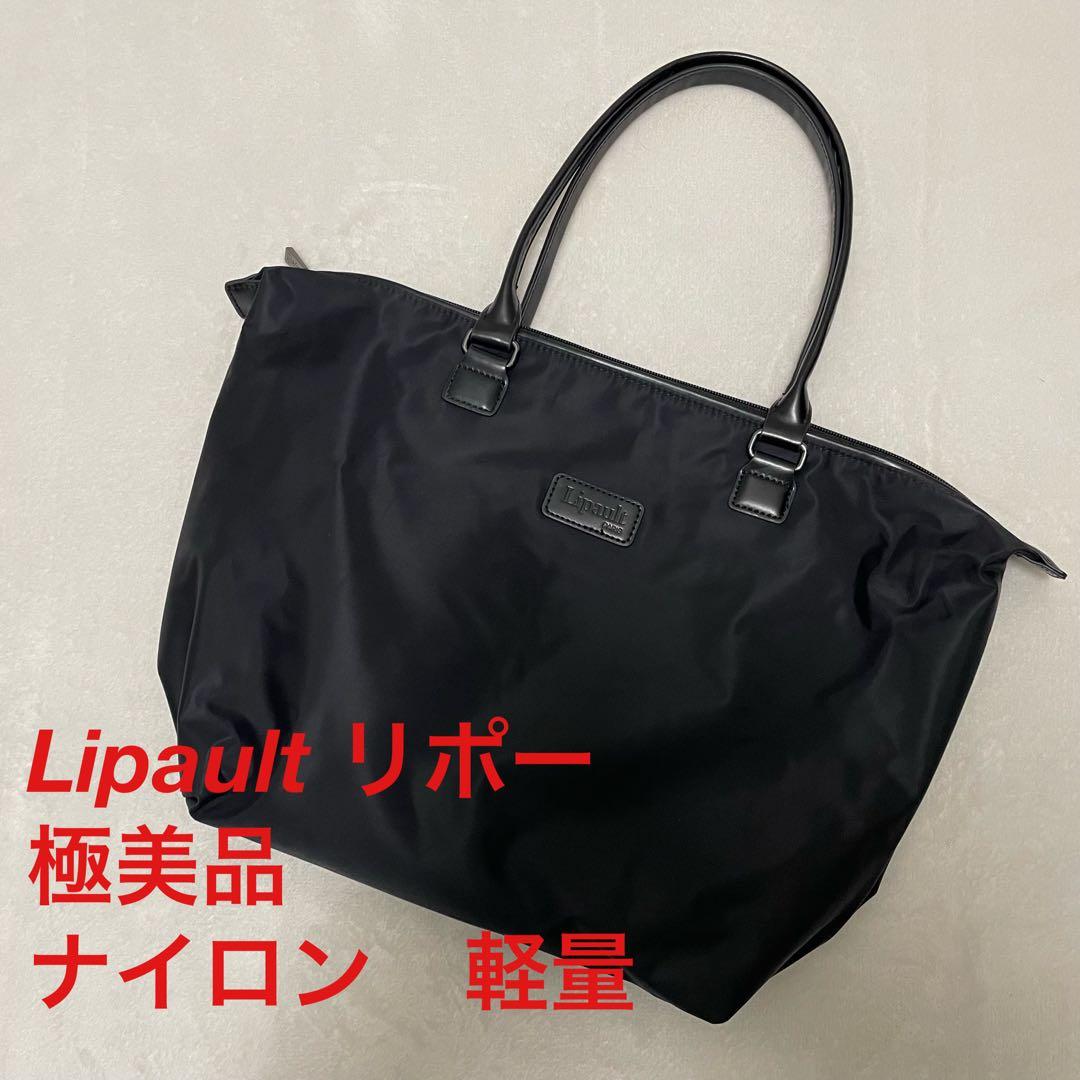 極美品　Lipault リポー　トートバック　レディースバッグ　通勤バッグ