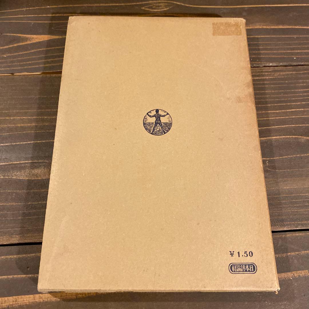 、山崎覚次郎著の書籍『貨幣読本』　戦前本　希少　昭和13年