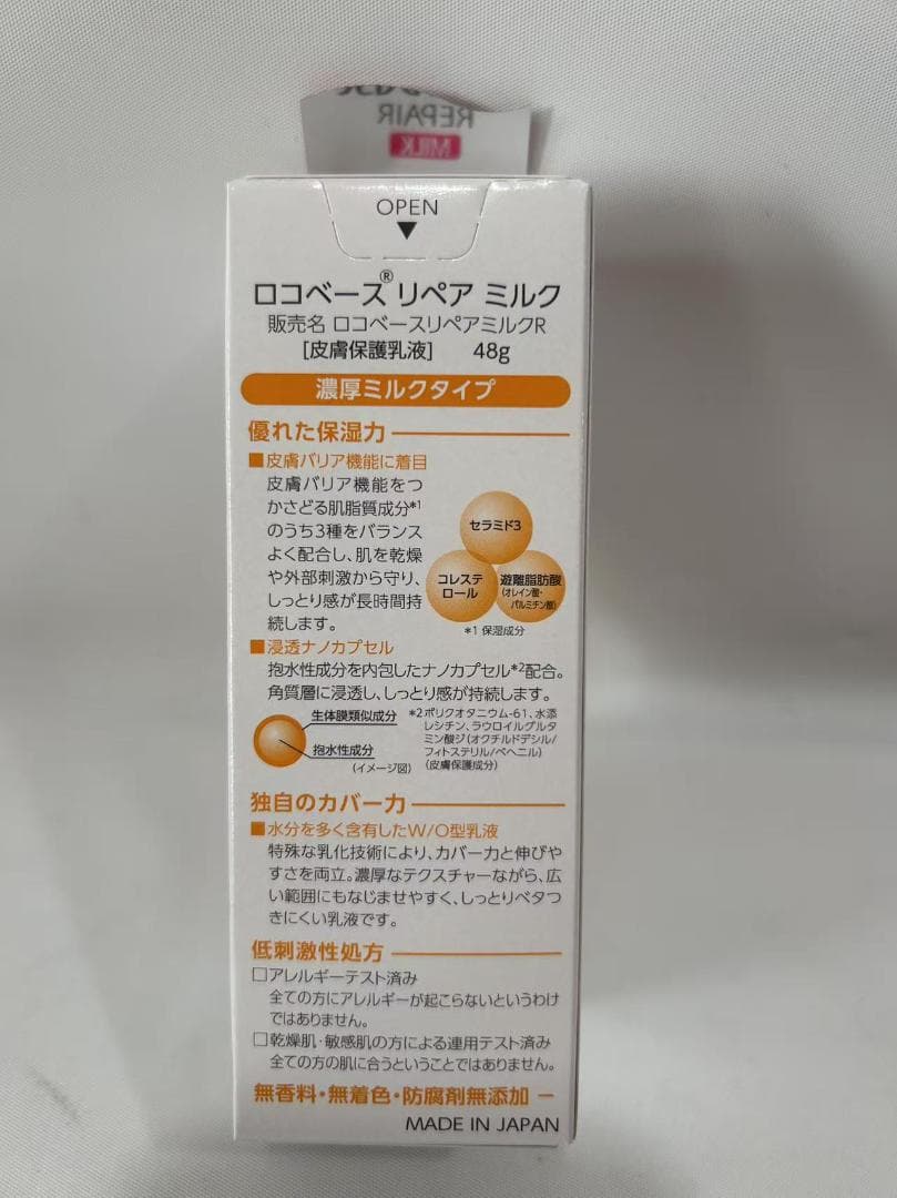 第一三共ヘルスケア　ロコベース　リペア　ハンドクリーム 48g ×10個