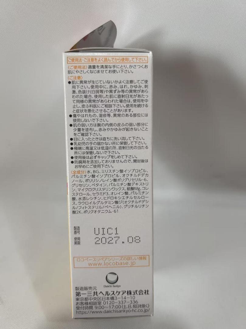 第一三共ヘルスケア　ロコベース　リペア　ハンドクリーム 48g ×10個