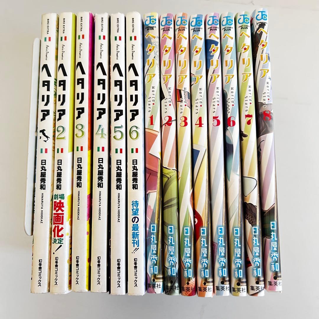 ヘタリア　全巻セット　14冊　AXIS POWERS 　World Stars