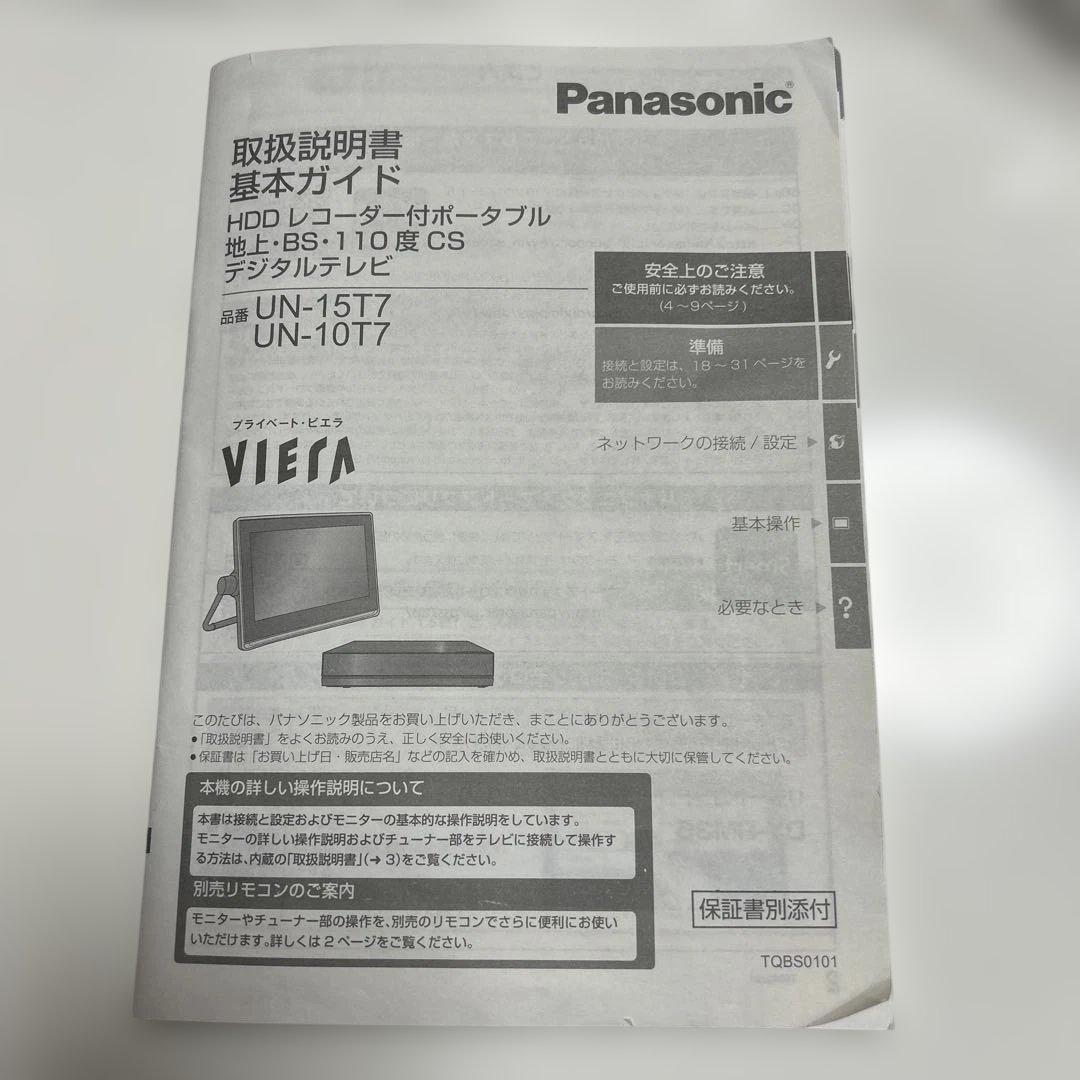 パナソニック　プライベート・ビエラ UN-15T7 別売リモコン、ケーブル付