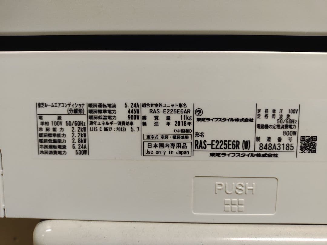 TOSHIBA 東芝 2019年 2.2kw 6畳用 ルームエアコン