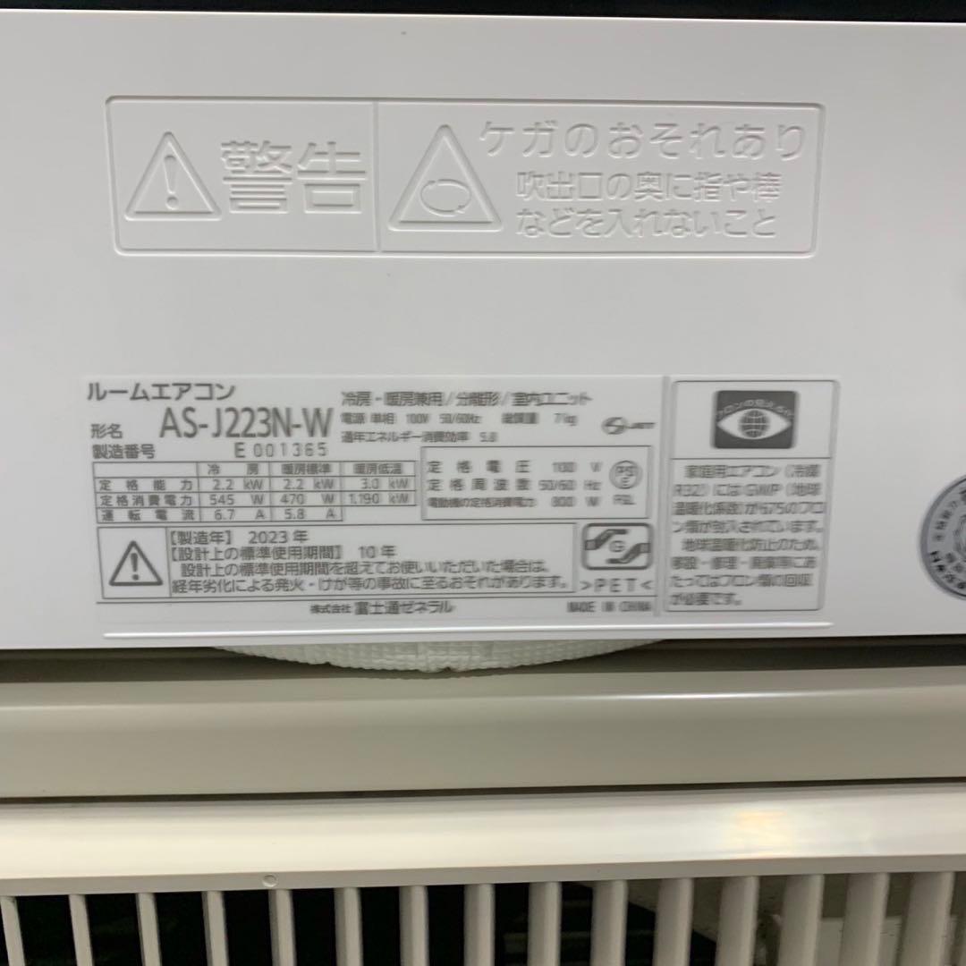 引取限定 エアコン AS-J223N-W 6畳用 2023年 Ja2097