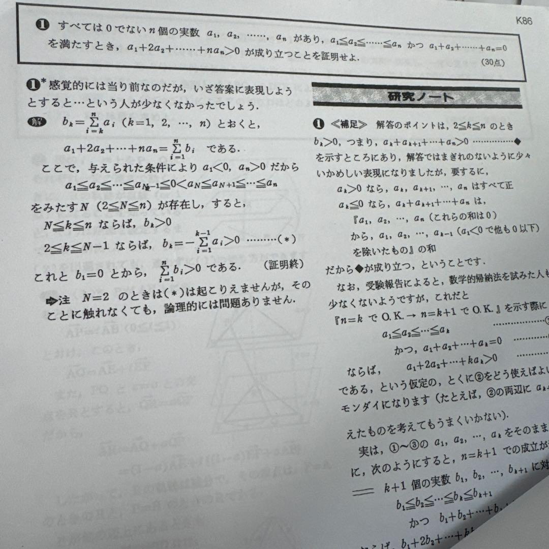 難関国公立有名大学　医学部受験　数学問題集 約100ページ 以上日本語