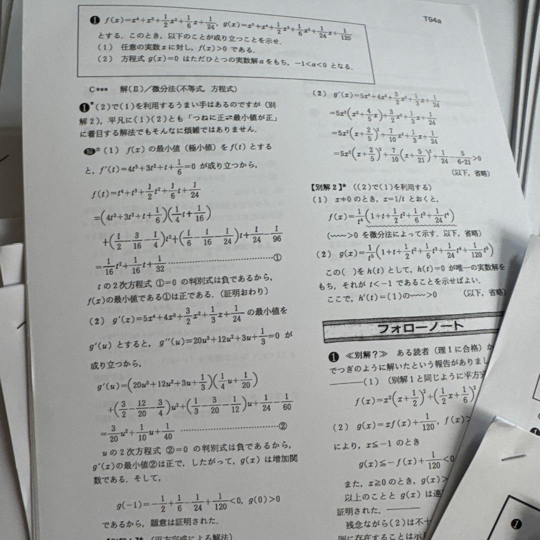 難関国公立有名大学　医学部受験　数学問題集 約100ページ 以上日本語