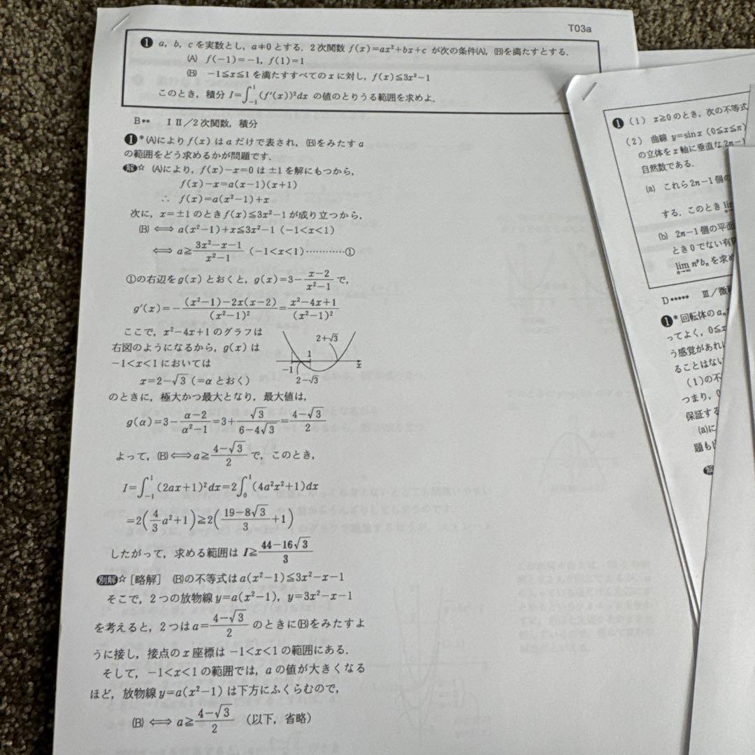 難関国公立有名大学　医学部受験　数学問題集 約100ページ 以上日本語