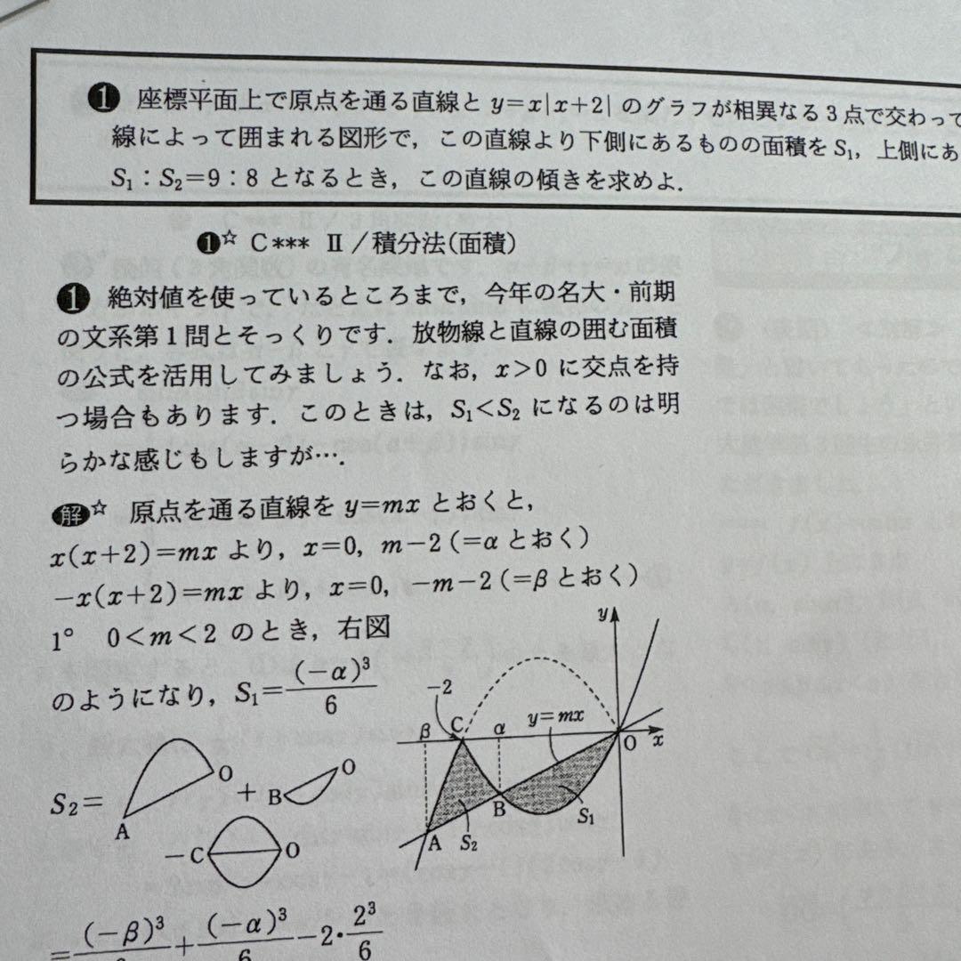 難関国公立有名大学　医学部受験　数学問題集 約100ページ 以上日本語
