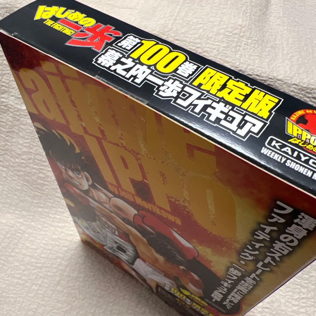 はじめの一歩 100巻 限定版 フィギュア