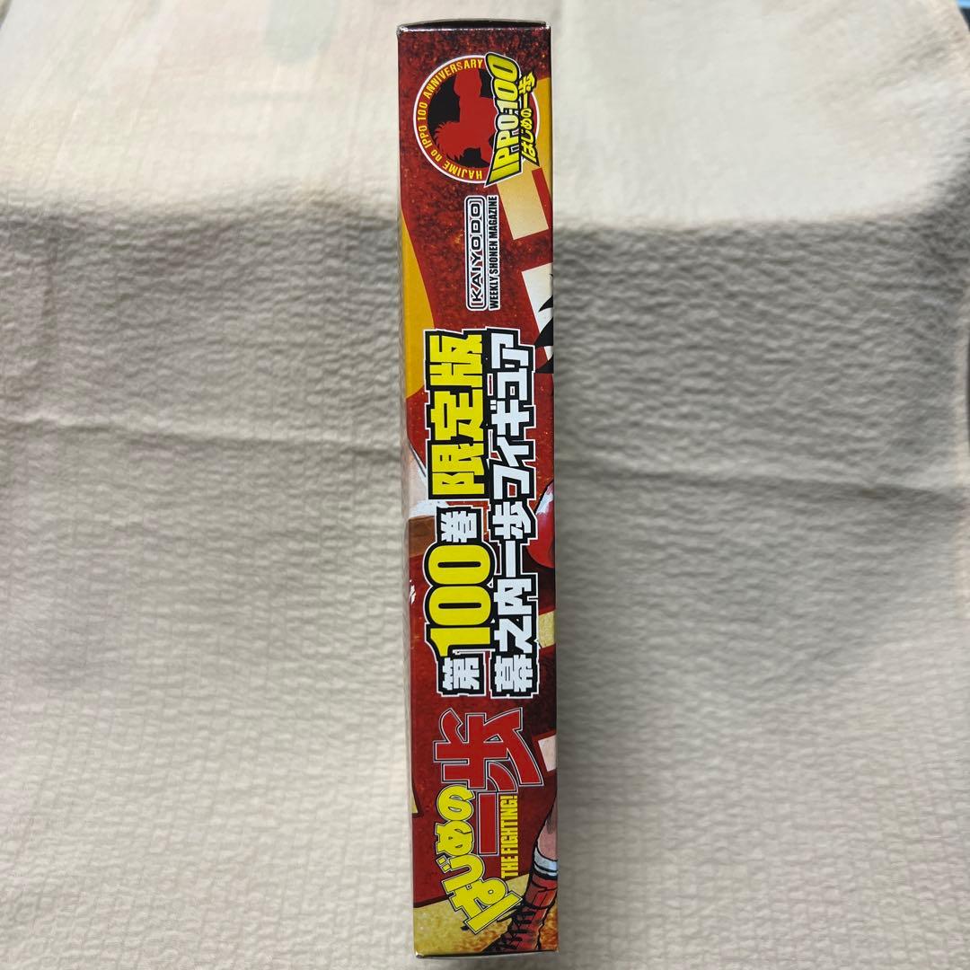 はじめの一歩 100巻 限定版 フィギュア